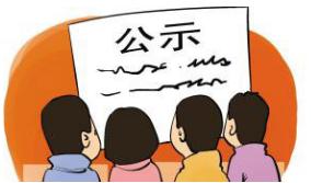 環(huán)境影響評(píng)價(jià)信息公示
